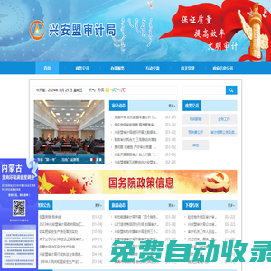 興安盟審計局-首頁
