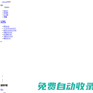 139G精品游戲