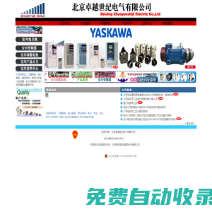 安川變頻器|安川伺服-北京卓越世紀電氣有限公司