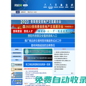 筑房網(wǎng)(貴陽住宅與房地產(chǎn)信息網(wǎng))