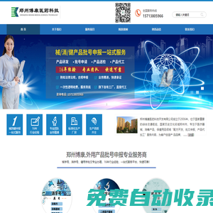 械、消、健外用產品批文專業辦理,16年行業經驗，快速可靠-博康醫療科技