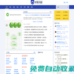 開源項目,開源代碼,開源文檔,開源新聞,開源社區_深度開源