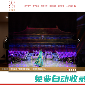 北京京工服裝集團有限公司