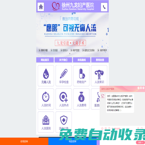 徐州九龍醫院無痛人流網絡預約掛號平臺_徐州人流醫院哪家好移動版