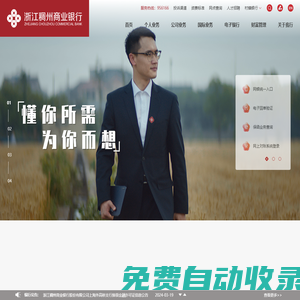 浙江稠州商業(yè)銀行