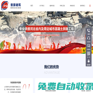 專業承接河北省內及周邊城市混凝土拆除工程-河北普豪建筑科技有限公司官網