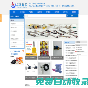 梅格牌搖表_環(huán)境噪音計(jì)_上海電導(dǎo)率計(jì)_cem紅外線測(cè)溫儀_六表兆歐表_白云牌壓力表 - 上海五久自動(dòng)化設(shè)備有限公司