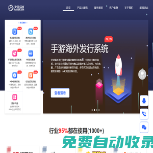 火速sdk_手游聯運sdk_手游發行sdk_微信小游戲sdk_h5小程序sdk_手游系統源碼搭建_火速sdk官網