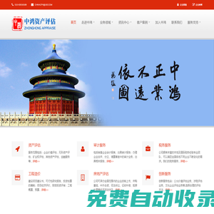 中鴻茂盛資產評估-中鴻茂盛資產評估有限責任公司