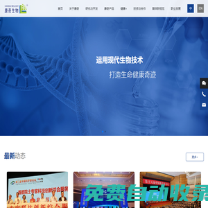 康奇（天津）生物技術股份有限公司_康奇_康奇膠囊