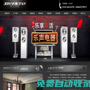 煙臺智能家居|煙臺安防監控|煙臺家庭影院|煙臺專業音響|煙臺背景音樂—煙臺樂聲電器有限公司