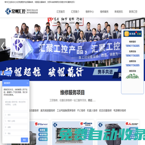 常州觸摸屏維修_PLC維修_變頻器維修_伺服驅動器維修_發那科伺服電機維修-常州匯控自動化