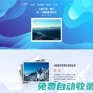 成都市喜愛科技有限公司官網-游樂園-景區-過山車-智能拍攝視頻/照片
