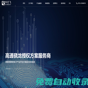 深圳華芯飛通訊有限公司