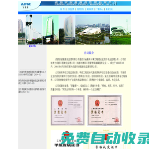 (四川)成都安彼隆建設監理有限公司--工程監理 招標投標代理 造價咨詢 項目管理 全國甲級資質