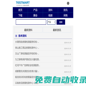 儀器儀表交易網-儀表網、分析儀、化工設備、儀器配件
