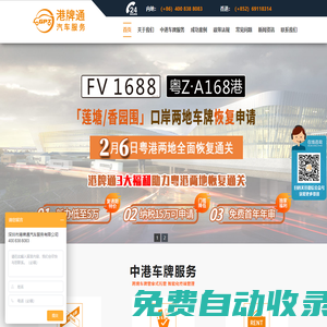 中港牌辦理_粵港車(chē)牌代辦_粵Z/FV車(chē)牌_深圳灣車(chē)牌_蓮塘口岸車(chē)牌_兩地牌_港牌通資料站