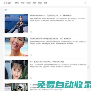 優(yōu)視網(wǎng),娛樂(lè)資訊,2024最新娛樂(lè)新聞,明星簡(jiǎn)歷大全,明星信息,今日娛樂(lè)八卦爆料,娛樂(lè)圈100個(gè)秘密,最近的娛樂(lè)圈事件_南京橡果