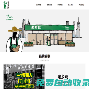老鄉雞