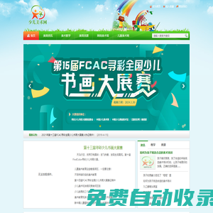 中國少兒美術網―專注少兒美術教育，打造專業少兒美術網站！