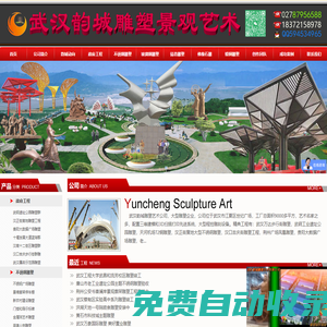 武漢雕塑公司|武漢雕塑廠|武漢韻城雕塑藝術有限公司