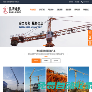 塔吊,塔機,塔式起重機-臨清市建筑機械廠有限公司