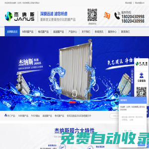 mbr膜-mbr簾式膜-mbr平板膜-杰納斯（北京）科技有限公司