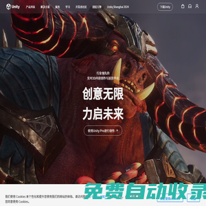 Unity中國官網 - 實時內容開發平臺 | 3D、2D、VR & AR可視化