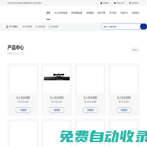 無人機反制槍_手機信號屏蔽設(shè)備系統(tǒng)廠家-深圳市粵安應(yīng)急管理有限公司