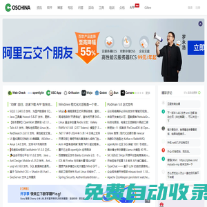 OSCHINA - 中文開源技術交流社區