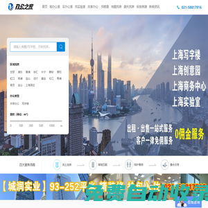 上海寫字樓出租-上海商務(wù)中心-上海實驗室出租租賃-辦公之家