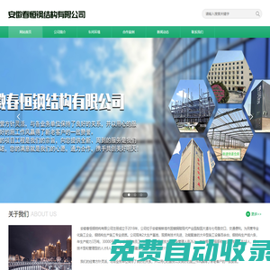 安徽鋼結構|蚌埠鋼結構|蚌埠鋼結構建筑-安徽春恒鋼結構有限公司