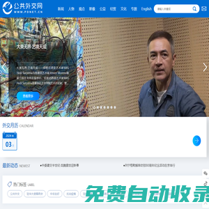 公共外交網-Public Diplomacy Network