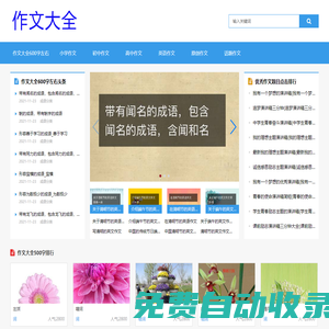 作文大全600字左右_小學作文大全500字_作文題目大全 - 作文大全