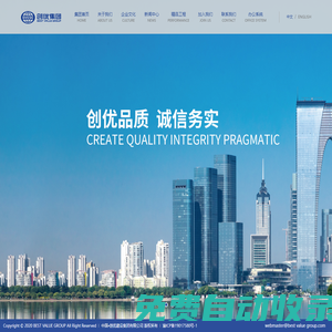 中國?創(chuàng)優(yōu)建設集團有限公司