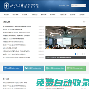 浙江大學工程師學院衢州分院-浙江大學衢州研究院