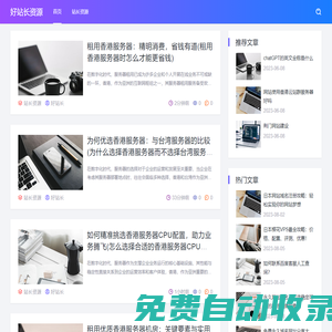 子一網絡科技 - 好站長資源 - vps云服務器推薦_香港vps_美國高防vps