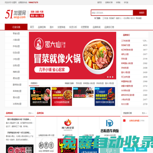 51加盟網-零食、餐飲加盟招商一站式連鎖加盟創業綜合服務平臺