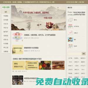 中醫大寶庫（靜月山人）