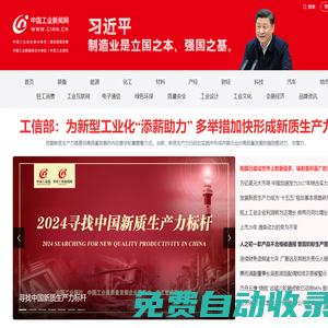中國工業新聞網