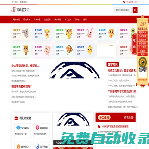 「啟萌星文化」陽宅風水財運布局-五行姻緣八字命理-男女寶寶國學起名-企業私人易學顧問
