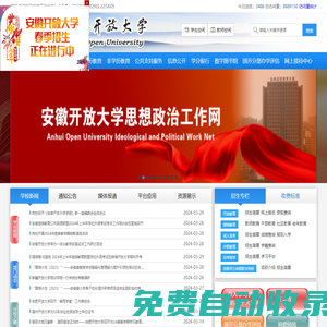 安徽開放大學