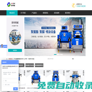 聚氨酯噴涂機_聚脲噴涂機_聚氨酯設備廠家_濟南京華邦威