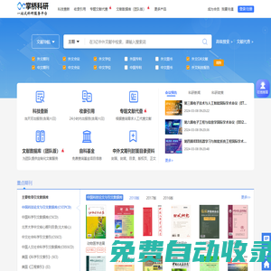 掌橋科研【一站式科研服務平臺】