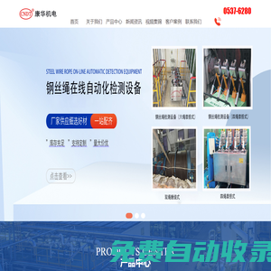 鋼絲繩探傷儀-鋼絲繩芯輸送帶探傷裝置-皮帶檢測儀-防爆計算機(jī)-濟(jì)寧康華機(jī)電科技有限公司