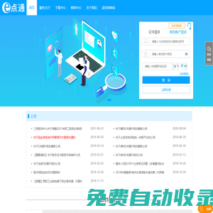 E點通