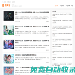 有文學-這里有好看的文學小說推薦