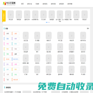 手游大全_手游下載平臺_手游游戲下載門戶站-915手游網