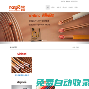 北京紅塔環境工程有限公司_地暖_別墅地暖_進口地暖_北京地暖公司