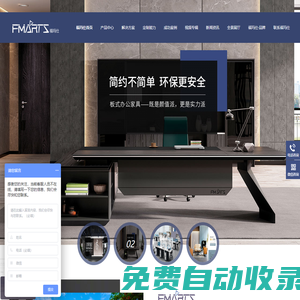 辦公室家具_板式辦公家具定制廠家-FMARTS福瑪仕辦公家具